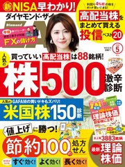 ダイヤモンドZAi 23年5月号
