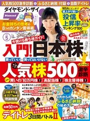 ダイヤモンドZAi 15年5月号