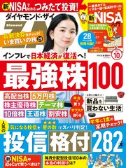 ダイヤモンドZAi 23年10月号