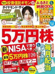 ダイヤモンドZAi 24年1月号
