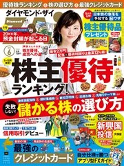 ダイヤモンドZAi 15年6月号