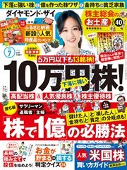 ダイヤモンドZAi 15年7月号