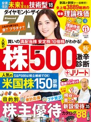ダイヤモンドZAi 25年11月号