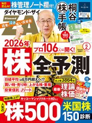 ダイヤモンドＺＡｉ　２６年２月号