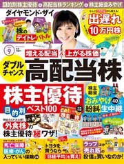 ダイヤモンドZAi 15年9月号