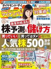 ダイヤモンドZAi 15年11月号
