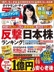 ダイヤモンドZAi 15年12月号