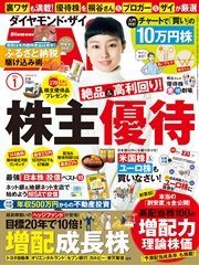 ダイヤモンドZAi 16年1月号
