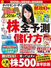 ダイヤモンドZAi 16年2月号
