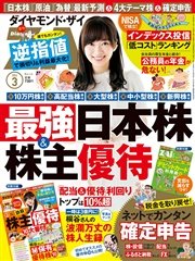 ダイヤモンドZAi 16年3月号