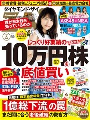 ダイヤモンドZAi 16年4月号