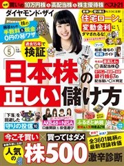 ダイヤモンドZAi 16年5月号