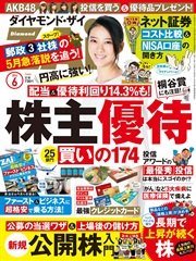 ダイヤモンドZAi 16年6月号