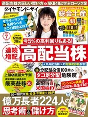 ダイヤモンドZAi 16年7月号