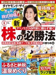 ダイヤモンドZAi 16年9月号