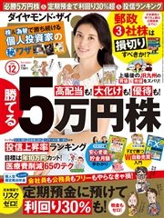 ダイヤモンドＺＡｉ 16年12月号