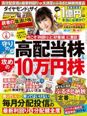 ダイヤモンドZAi 17年4月号
