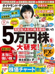 ダイヤモンドZAi 17年7月号