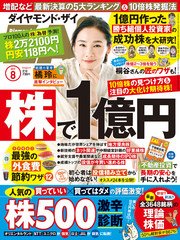 ダイヤモンドZAi 17年8月号