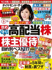 ダイヤモンドZAi 17年9月号