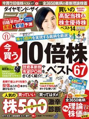 ダイヤモンドZAi 17年11月号