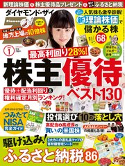 ダイヤモンドZAi 18年1月号