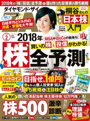 ダイヤモンドZAi 18年2月号