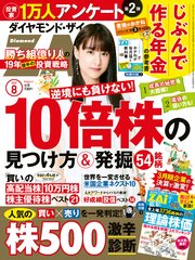 ダイヤモンドZAi 19年8月号