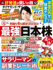 ダイヤモンドZAi 19年10月号