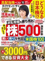 ダイヤモンドZAi 19年11月号