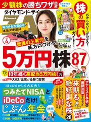 ダイヤモンドZAi 20年4月号