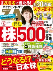 ダイヤモンドZAi 20年5月号