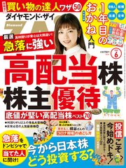 ダイヤモンドZAi 20年6月号
