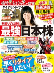 ダイヤモンドZAi 20年10月号