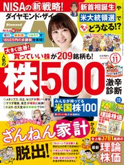 ダイヤモンドZAi 20年11月号