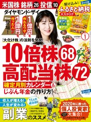 ダイヤモンドZAi 21年1月号