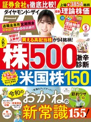 ダイヤモンドZAi 22年5月号
