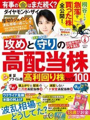 ダイヤモンドZAi 22年6月号