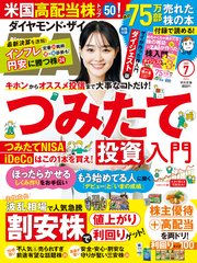 ダイヤモンドZAi 22年7月号