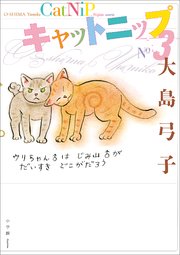 キャットニップ ３．