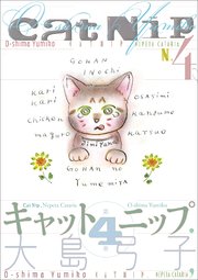 キャットニップ ４．