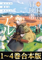 冒険者アル
