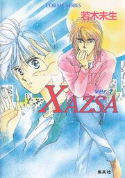 ＸＡＺＳＡ