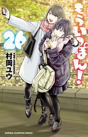 もういっぽん！【電子特別版】 26
