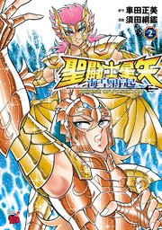 聖闘士星矢 海皇再起 RERISE OF POSEIDON 2