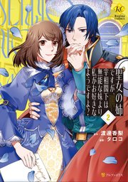 聖女の姉ですが、宰相閣下は無能な妹より私がお好きなようですよ？2