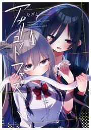 アプリコットファズ ４