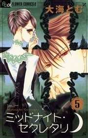 ミッドナイト・セクレタリ 5