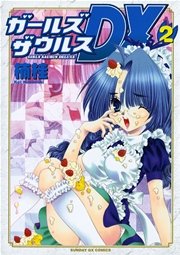 ガールズザウルスDX 2