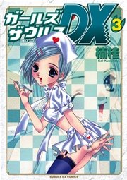 ガールズザウルスDX 3
